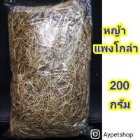 หญ้าแพงโกล่า (200กรัม)