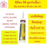 Xtraseal(เอ็กซ์ตร้าซิล) ซิลิโคน GPS สูตรกันเชื้อรา สีใส สีขาว สีเทา สีดำ **มีราคาพิเศษ