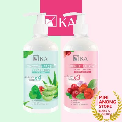 เคเอ บอดี้ โลชั่น ไบร์ท แอนด์ โกลว์ / สมูธ เฟรช KA BODY LOTION BRIGHT & GLOW / SMOOTH and FRESH