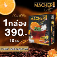 สูตรใหม่!! กาแฟดำ กาแฟดำส้มมาเชอร์ Black Orange Coffee By Macher ☕️?