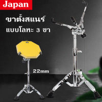 J&amp;D(ขายดี)ขาตั้งสแนร์ โครเมี่ยม อย่างหนา ขาตั้งสแนร์ โครเมี่ยม อย่างหนา Double Braced Snare Stand ขาตั้งกลองสแนร์ (สีเงิน) 22MM