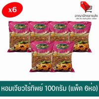 (พร้อมส่ง) หอมเจียว ไร่ทิพย์ 100กรัม (แพ็ค x6ห่อ) (อาณาจักรขายส่ง)