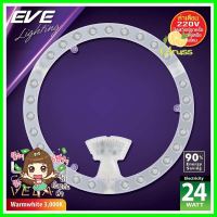 หลอด LED EVE CEILING VELA 50000hr 24 วัตต์ WARMWHITELED CIRCULAR LAMP EVE CEILING KIT VELA 50,000HR 24W WARMWHITE **โปรโมชั่นสุดคุ้ม โค้งสุดท้าย**