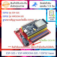 ESP32 (ESP-32S / ESP-WROOM-32E / Base ) Nodemcu-32s