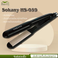 Sokany รุ่น HS-059 เครื่องหนีบผม เครื่องหนีบผมตรง ม้วนผม Sokany 059 เครื่องม้วนผม หนีบผมตรง หนีบผม เครื่องรีดผม ที่หนีบผม