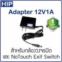 Adapter 12V 1A สำหรับกล้องวงจรปิด Access Control และเครื่องสแกนนิ้วที่ใช้ไฟ 12V