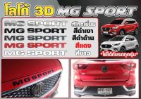 โลโก้ MG SPORT ติดฝากระโปรงตัวนูน 3D ตัวอักษรติดฝากระโปรง