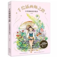 U Handdrawn Illustrators Road By Mu Nan 18 Creative Cases Introduction To Watercolor Illustration Creation  Art Book