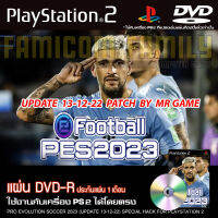 เกม Play 2 PES2023  Patch By MR GAME อัปเดตล่าสุด (13/12/22) สำหรับเครื่อง PS2 PlayStation 2