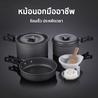 MOO หม้อสนาม ชุดหม้อสนาม ชุดครัวแคมปิ้ง 8ใน1 หม้อกะทะ 8-In-1 Mini Outdoor Cooking Picnic ชุดหม้อพกพา SY-200 หม้อแคมป์ปิ้ง อุปกรณ์แคมป์ปิ้ง