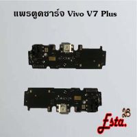 แพรตูดชาร์จ [PCB-D/C] Vivo V7,V7 Plus,V9