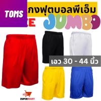 กางเกงกีฬาออกกำลังกายขาสั้นผู้ชายพีเอ็ม ไซส์ Jumbo ใหญ่พิเศษ