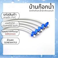 สายน้ำดี สายน้ำดีใยแก้ว PVC