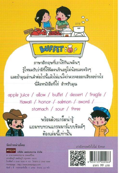 หนังสือภาษาอังกฤษ-เก่งอังกฤษยังไงไม่-error