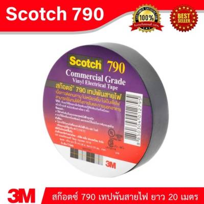 เทป3m เทปพันสายไฟ Scotch790 สีดำ ขนาด 3/4 นิ้ว ยาว 20 เมตร  จำนวน  1 ม้วน