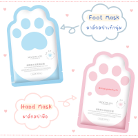 มาส์กเท้า มาส์กมือ (พร้อมส่ง) - Foot mask/ Hand mask บำรุงมือเท้า