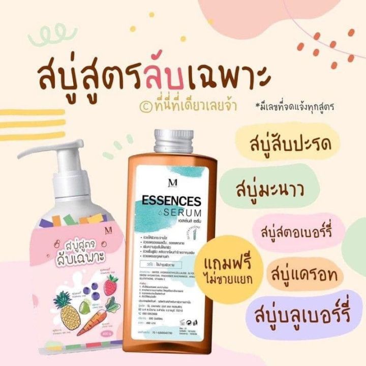 maysio-สบู่สูตรลับเฉพาะ-soap-400-ml-amp-essences-serum-500-ml-สบู่ผิวขาว-สบู่สูตรลับ-สบู่สูตรเฉพาะ-สบู่อาบน้ำผิวขาว-ของแื้-100