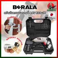 BERALA สว่านแบต สว่านไขควงแบตเตอรี่ 4.8V เกรดญี่ปุ่น KCS-76 แถมฟรี!! ลูกบล็อค + ดอกไขควง + ดอกสว่าน ในชุด รวม 46 ชิ้น สว่านไฟฟ้า สว่านไร้สาย (HK)