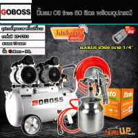 (ชุดเซ็ท)GOBOSSปั๊มลม Oil Free 50 ลิตร พร้อมสายลมถัก 15 เมตรและกาพ่นสี KANTO รุ่น F75S (พร้อมใช้งาน)