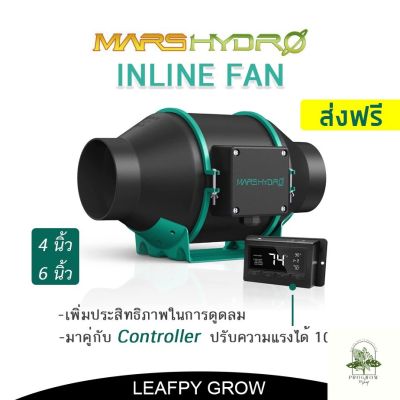 [ready stock][ส่งฟรี]  Mars hydro พัดลมดูดอากาศ Inline Fan ขนาด 4 / 6 นิ้ว Marshydro fan พร้อม Thermostat Controllerมีบริการเก็บเงินปลายทาง