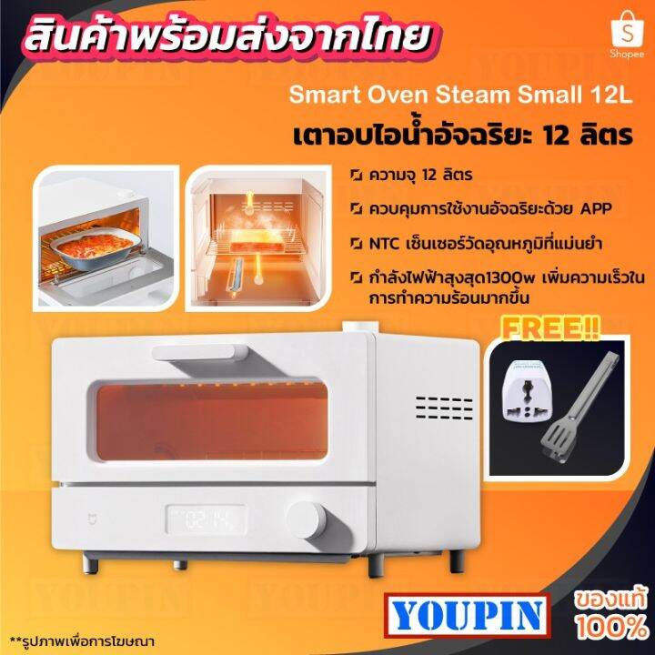 Xiaomi Mijia Smart Steam Oven Toaster 12L เตาอบไฟฟ้า เตาอบไอน้ำไฟฟ้า