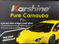 คาร์ชายน์ เพียว คาร์นูบา เพสท์ แว็กซ์ เกรดสูงจากธรรมชาติKarshine Pure Carnauba Paste Wax 1กล่อง