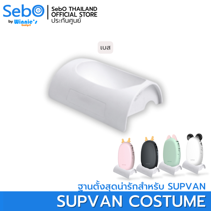 sebo-supvan-เครื่องพิมพ์สลากสติ๊กเกอร์-พกพา-ไร้สาย-ใช้งานบนแอปได้-มีภาษาไทย-มีประกันจากศูนย์ไทย-มี-4-สีให้เลือก-พร้อมตัวเลือก