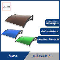 GALAXY กันสาด 150 x 100 cm สีเขียว สีชา สีน้ำเงิน