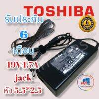 คุณภาพดี  Adapter toshiba 19v 4.7A (5.5*2.5) รัประกันสินค้านาน 6 เดือน โตชิ้า มีการรัประกันคุณภาพ  ฮาร์ดแวร์คอมพิวเตอร์