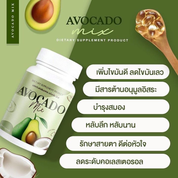 avocado-mix-อโวคาโดมิกซ์-เพื่อสุขภาพ-บรรจุ-20-แคปซูล