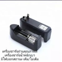 LA&amp;A ที่ชาร์จถ่าน ที่ชาร์จเเบต เครื่องชาร์จ 18650 Li-ion Battery Universal Changer Input:AC110-220V