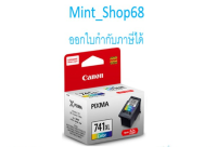 Canon CL-741 XL Color ตลับหมึกอิงค์เจ็ท 3 สี ของแท้