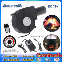 【 กับอะแคปเตอร์ 】เครื่องเป่าลมเทอร์โบ 9733 DC12V พัดลมถ่าน พัดลมบาร์บีคิว เครื่องเป่าถ่านไฟฟ้า เครื่องเป่าลมทําอาหาร แบบพกพา สําหรับตั้งแคมป์ บาร์บีคิว ปิคนิค Bbq