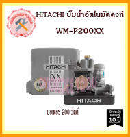 HITACHI ปั๊มน้ำอัตโนมัติคงที WM-P200XX  200 วัตต์ รุ่นใหม่ล่าสุด WM P 200 XX ของแท้ 100% ถูกและดีที่นี้เท่านั้น