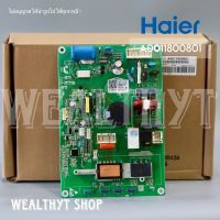 แผงบอร์ดคอยล์ร้อน Haier A0011800801A / A0011800801 แผงวงจรแอร์ แผงบอร์ดแอร์ไฮเออร์ บอร์ดคอยล์ร้อน แอร์ไฮเออร์ รุ่น HSU-12VNS03TC ของแท้ศูนย์