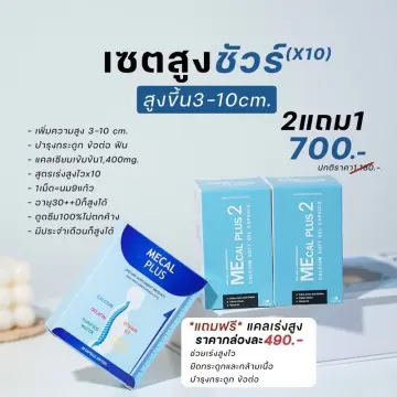 แคลเซียมเพิ่มความสูง 1 แถม 1 ราคาถูก ซื้อออนไลน์ที่ - มิ.ย. 2023 | Lazada.co.th แคลเซียมเพิ่มความสูง 1 แถม 1 ราคาถูก ซื้อออนไลน์ที่ - มิ.ย. 2023 | Lazada.Co.Th
