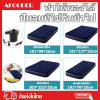 AFOODERที่นอนเป่าลม INTEX Classic Downy Airbed ที่นอน ที่นอนปิคนิค เบาะรองนอน เบาะลม ที่นอน 2.5 ฟุต 3.5 ฟุต 4.5 ฟุต 5 ฟุต และ 6 ฟุต ที่นอนสูบลม ที่นอนพองลม ซ่อมฟรี