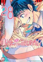 ยามาดะคุง กับ แม่มดทั้ง 7 เล่ม 28 จบ