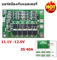 วงจรป้องแบตเตอรี่ BMS 3S 40A 11.1V -12.6V บอร์ดป้องกันแบตเตอรี่ลิเธียม Li-Ion 18650 26650 LiFePO4 (Lithium Battery Charger Protection Board Pcb Bms) (1 อัน)