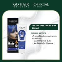 (110ml. จำนวน 1 กล่อง) Go hair color Treatment Wax G40 สีน้ำเงิน ทรีทเม้นเปลี่ยนสีผม สินค้าพร้อมส่ง จากโรงงาน100% สีผม ไม่แห้งเสีย