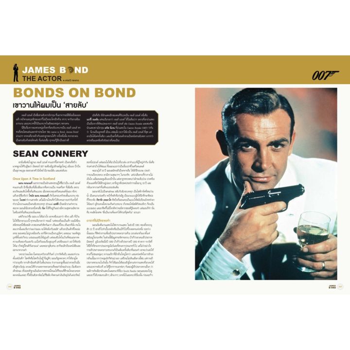 หนังสือ-starpics-special-everything-about-james-bond-007-ปกแข็ง-ฉบับปรับปรุงจากเล่มปี-2012-บริการเก็บเงินปลายทาง