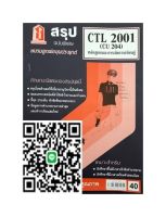 ชีทราม CTL2001 / CU204 สรุปหลักสูตรและการจัดการเรียนรู้