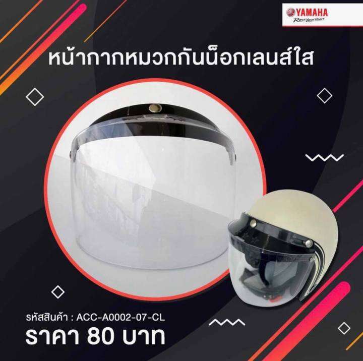 yamaha-หน้ากากหมวกกันน็อกเลนส์ใส