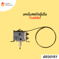 เทอโมสตรัทตู้เย็น ควบคุมอุณหภูมิตู้เย็น รุ่นGM-1511C Y078 Toshiba อะไหล่ตู้เย็น