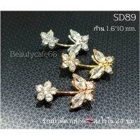 SD89 (1pc.) จิวสะดือ ผีเสื้อ Butterfly แพ้ง่ายใส่ได้ ก้านสแตนเลสแท้ 1.6 mm. ยาว 10 mm.