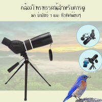 TM- กล้องโทรทรรศน์ สำหรับการดูนกล่าสัตว์ทิวทัศน์ Gomu 20-60X60 Monocular Zoom HD /L0304