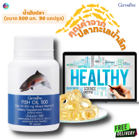 #ส่งฟรี #น้ำมันปลา500มก. 90แคปซูล  #fishoil  #ดีเอชเอ #อีพีเอ  #อาหารเสริม #ดูแลสุขภาพ#สมอง #หัวใจ#ระบบไหลเวียน #กิฟฟารีน