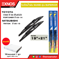 GUIDE ใบปัดน้ำฝน รุ่น SUPERIOR (รุ่นโครงเหล็ก) ขนาด 19-21 นิ้ว (โปรดเลือกรุ่นรถ)