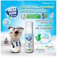 Polar Klean Foam โฟมทำความสะอาดมือ แบบไม่ต้องล้างน้ำออก