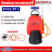 Monta เครื่องพ่นยาแบตเตอรี่ 25 L แรงจัด ปั๊มคู่ แบตขนาดจุใจ ใช้งานได้นาน